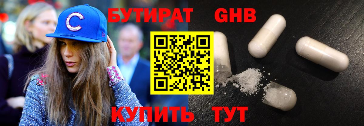 Краснодар  Бутират 99%  БУТИРАТ  Вход с VPN 