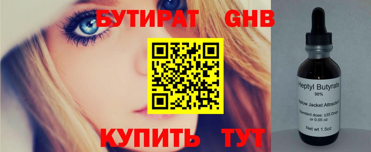 БУТИРАТ Butirat Краснодар