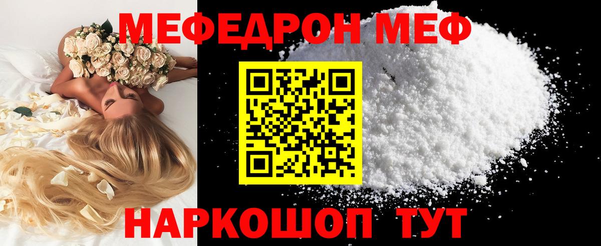 МЯУ-МЯУ VHQ  МЕФ  Мефедрон  Краснодар  МЕФ VHQ  что такое   Вход с VPN 