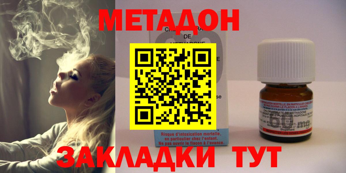 Метадон кристалл  МЕТАДОН мёд  Вход с VPN  Краснодар 