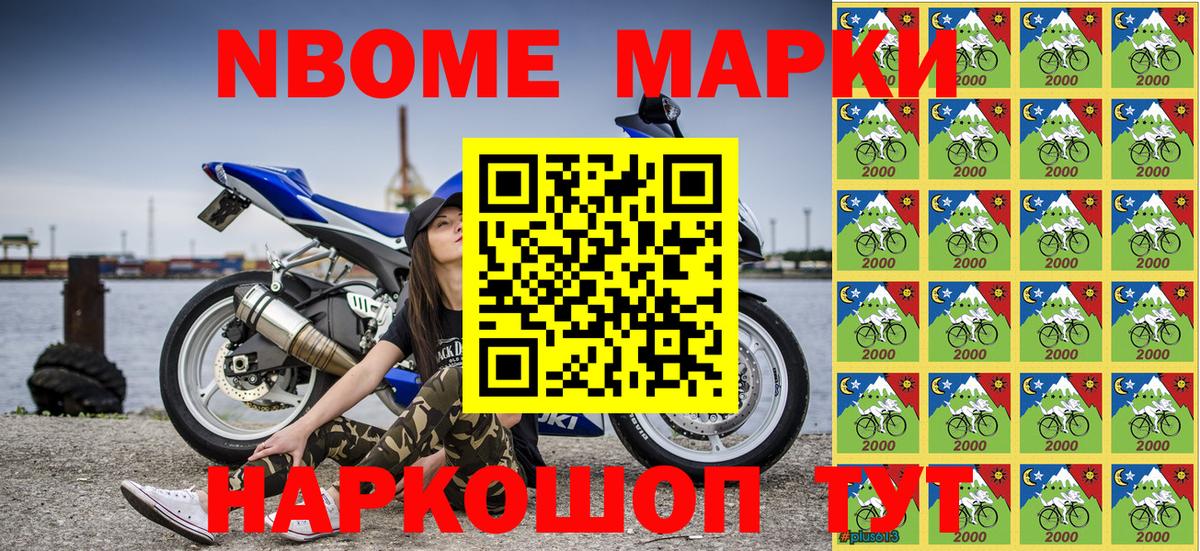 Марки NBOMe 1500мкг Краснодар
